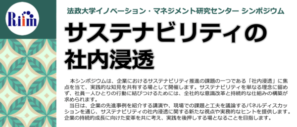 イノベーションマネジメント研究センター