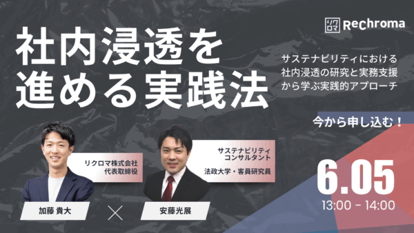 サステナビリティセミナー