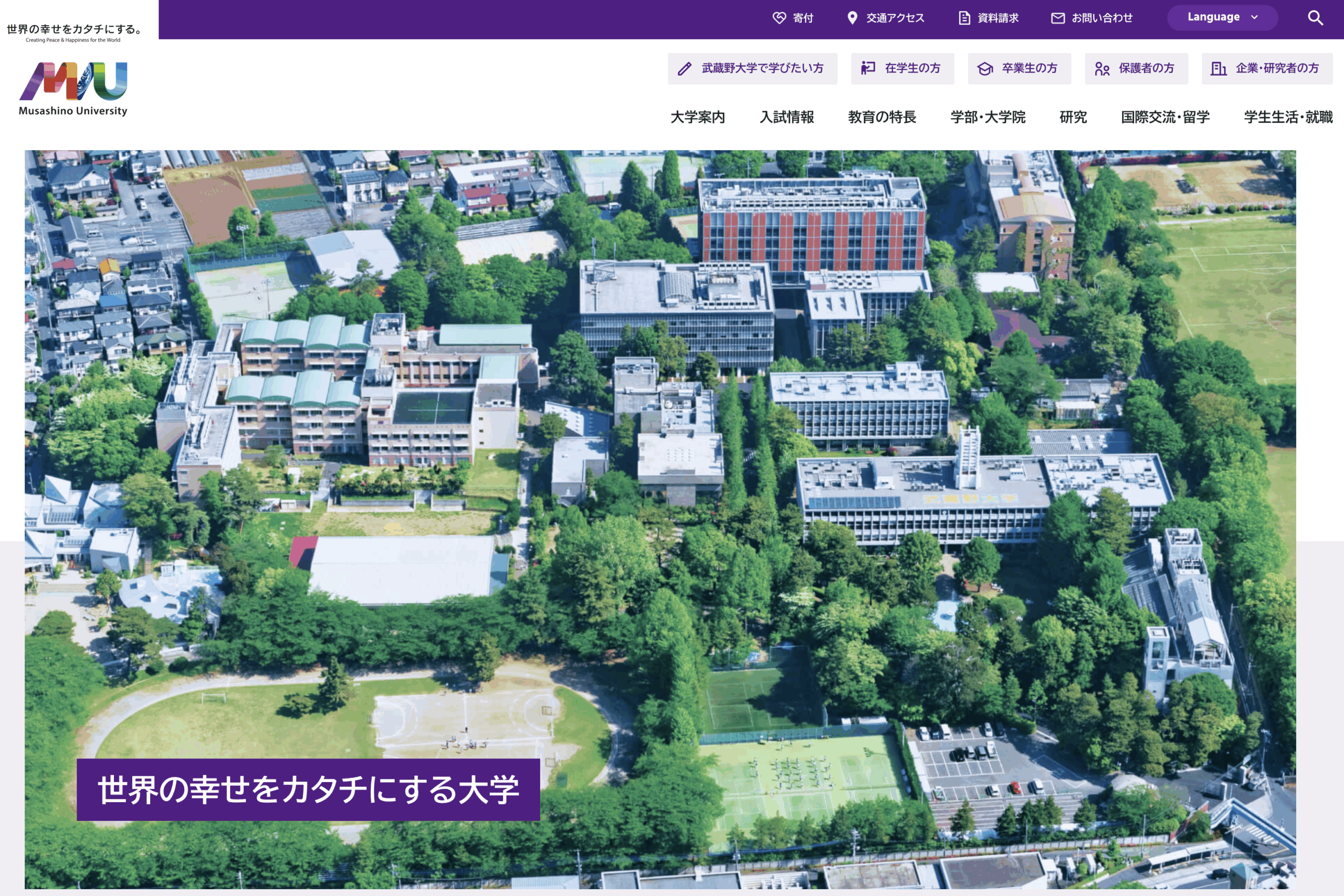 武蔵野大学サステナビリティ研究所
