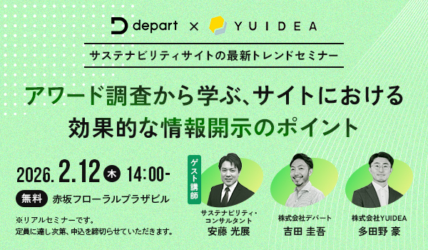 サステナビリティサイト