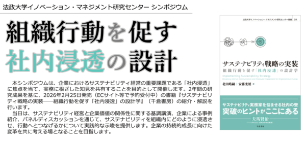 サステナビリティ社内浸透