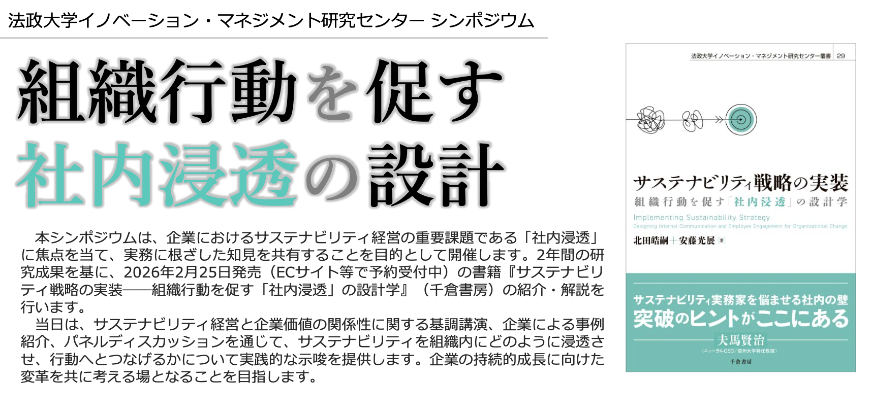 サステナビリティ社内浸透