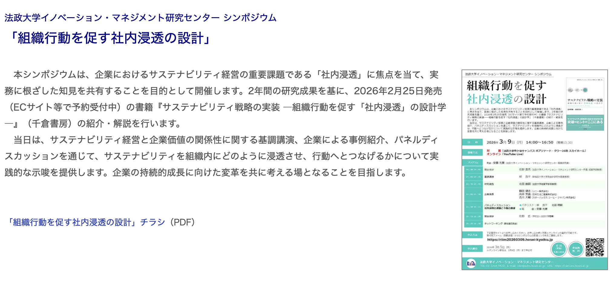 サステナビリティ社内浸透