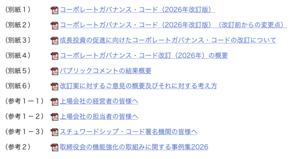 コーポレートガバナンスコード