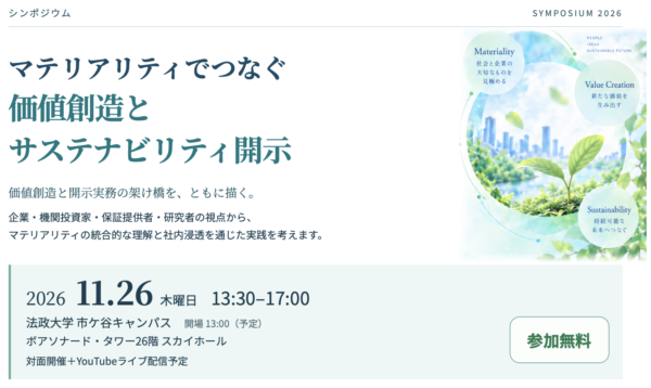 マテリアリティ経営